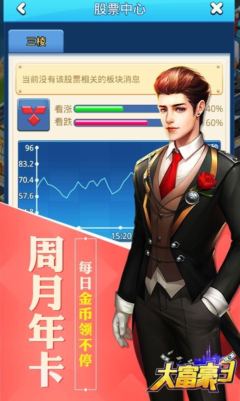 大富豪3截图5