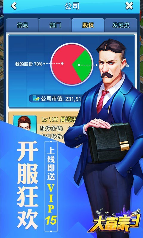 大富豪3截图1