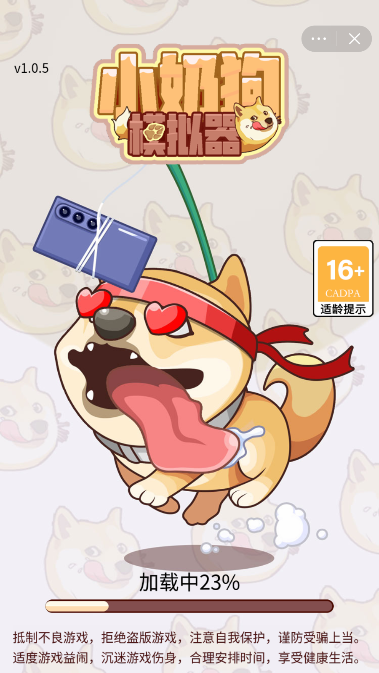 小奶狗模拟器截图3