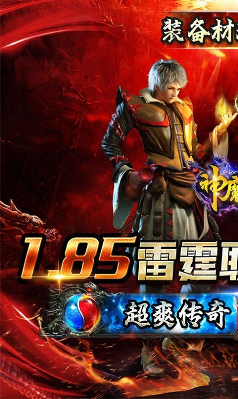 神魔仙逆雷霆二合一截图2