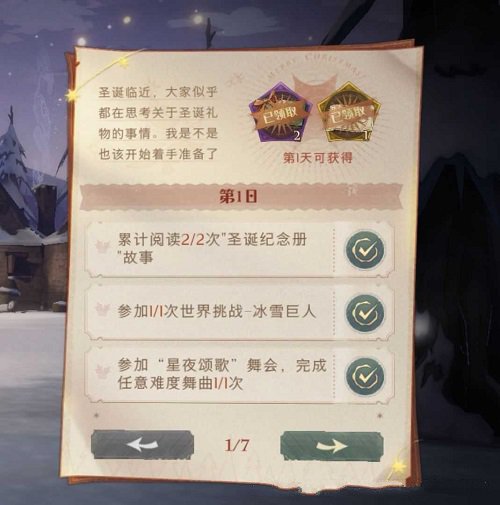 哈利波特魔法觉悟冬青愿望第一天攻略