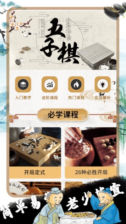 佳佳五子棋截图4