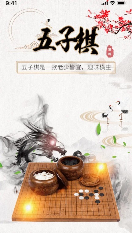 佳佳五子棋截图3