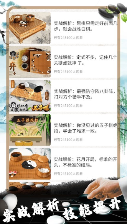 佳佳五子棋截图2