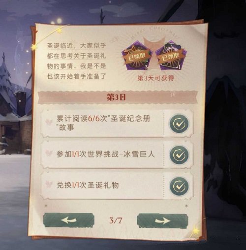 哈利波特魔法觉悟冬青愿望第三天攻略
