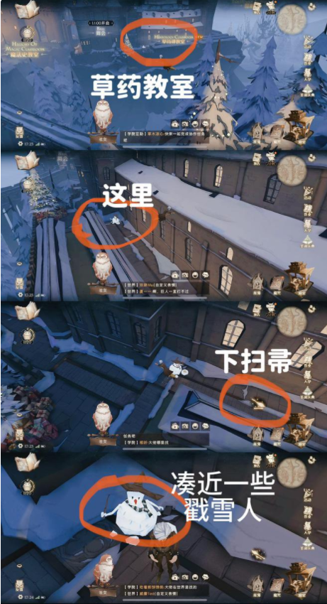 哈利波特魔法觉悟戴帽子的雪人方位大全