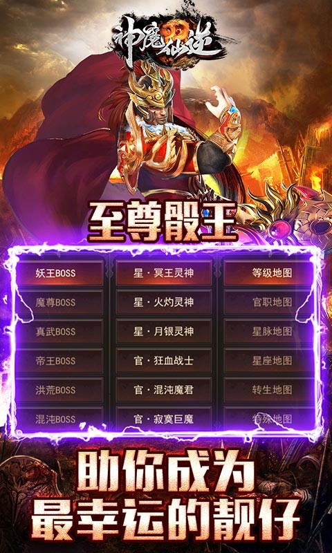 神魔仙逆最新版截图3