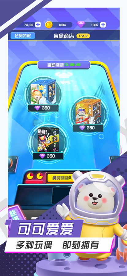 最强盲盒团ios截图3