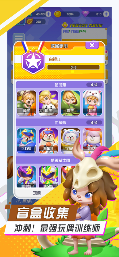 最强盲盒团ios截图4