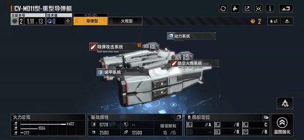 无尽的重型拉格朗日CVM011重型导弹艇加点攻略