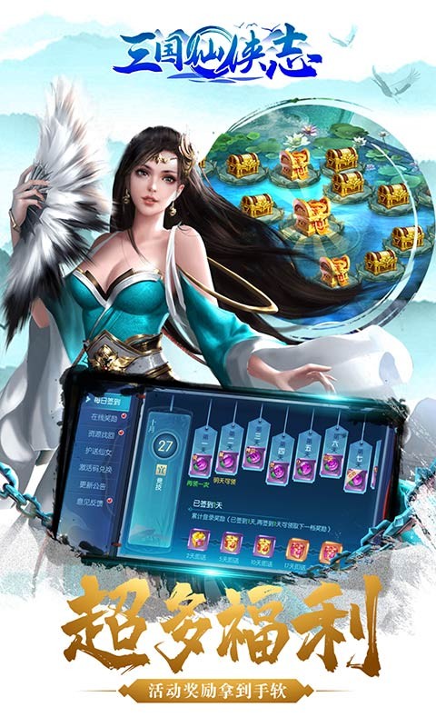 三国仙侠志官方版截图5