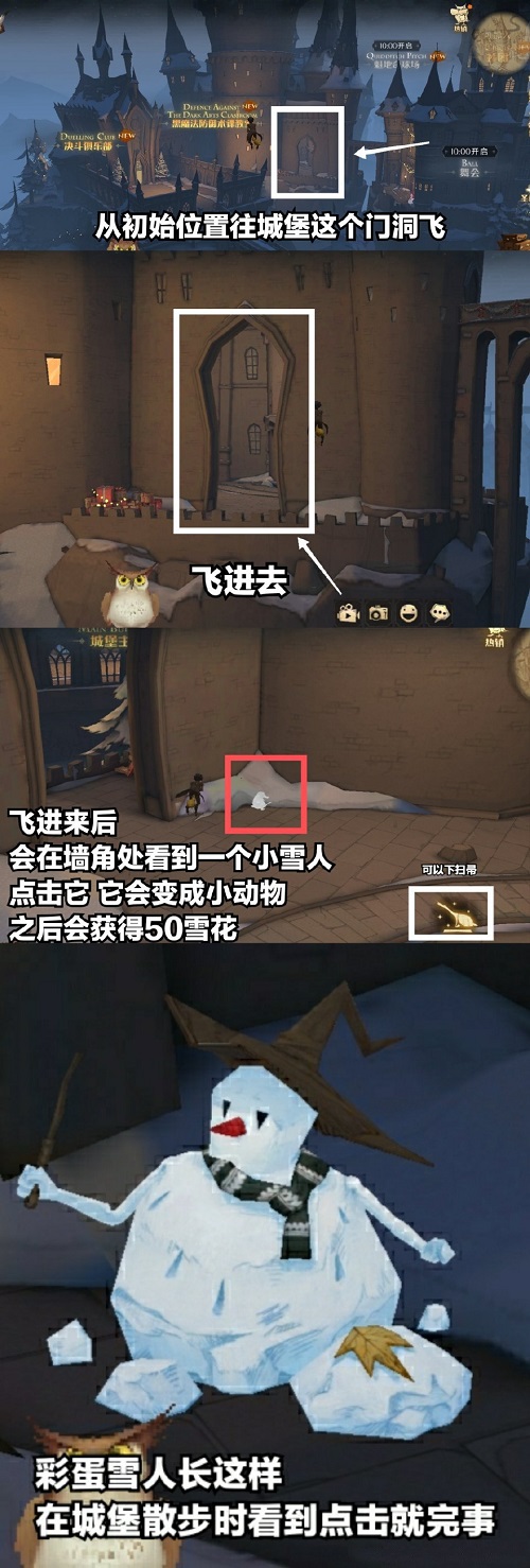 哈利波特魔法觉悟12.23彩蛋方位一览