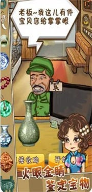 鉴宝高手截图1