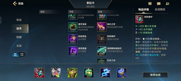 英豪联盟手游奶妈出装符文攻略