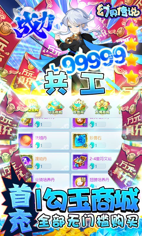 幻界传说官方版截图5