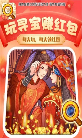 寻宝大赢家截图5