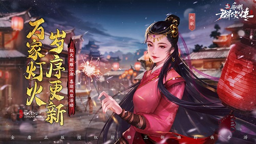 新射雕英雄传铁血丹心