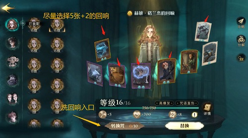 哈利波特魔法觉悟回响重构具体攻略