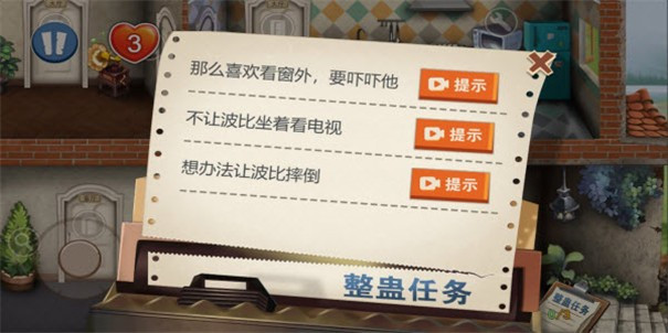 恶作剧模拟器截图1