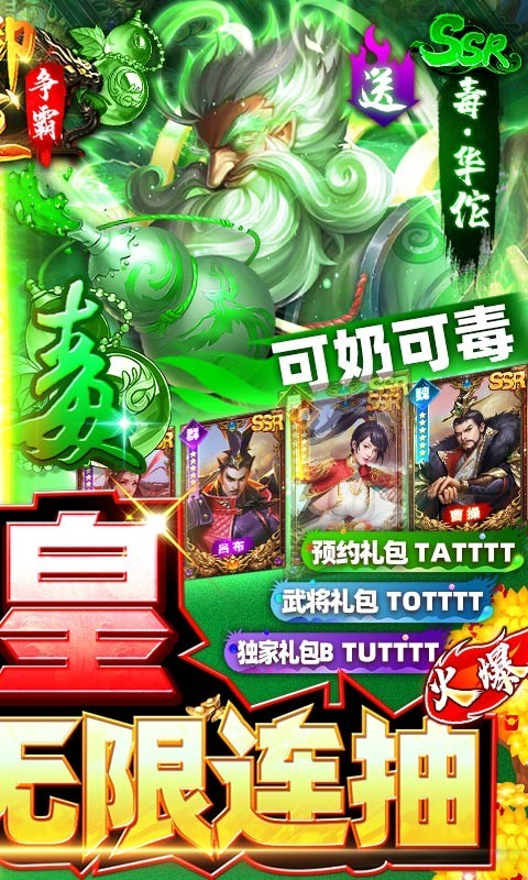 御龙争霸万充毒佗截图3