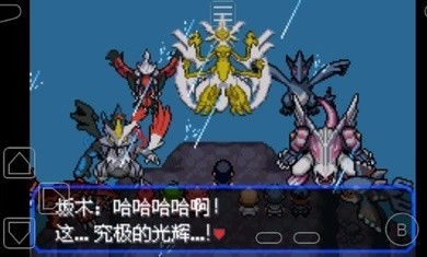 究极绿宝石5伊布截图3