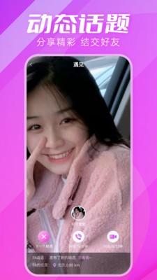呜呜交友截图2