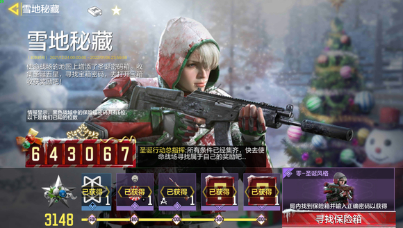 任务呼唤手游雪地密藏圣诞保险箱暗码大全最新