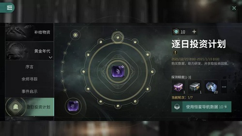 EVE星战前夜无烬星河逐日出资方案活动攻略