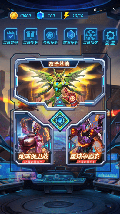 机甲兽对战截图1