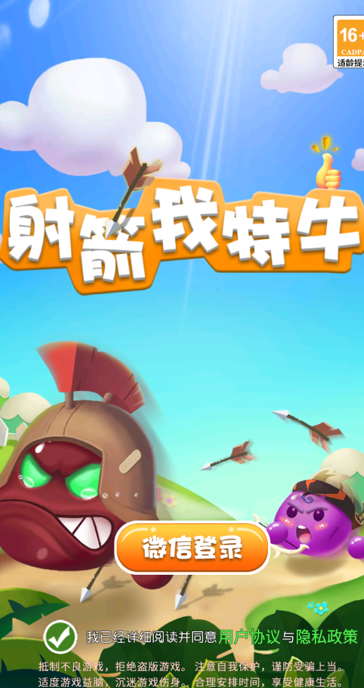 射箭我特牛截图3