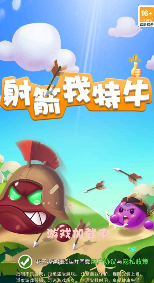 射箭我特牛截图1