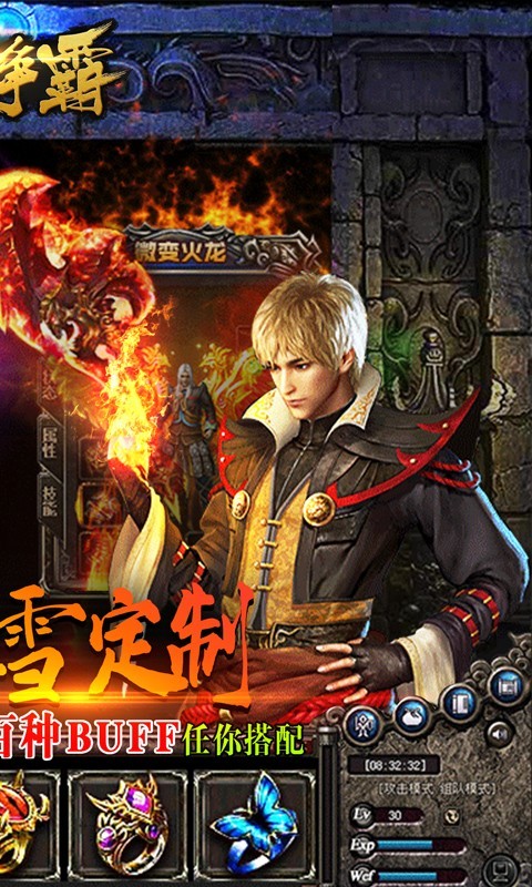 武林争霸冰雪定制版截图2