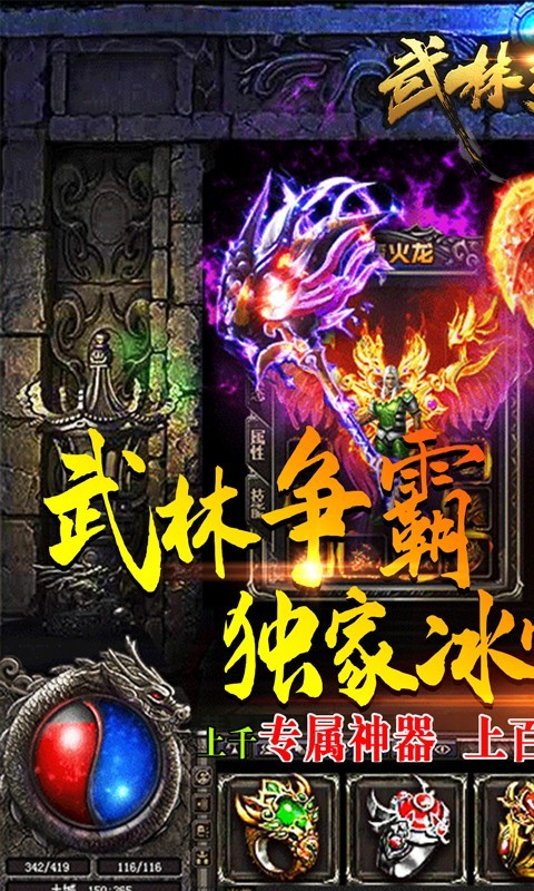 武林争霸冰雪定制版截图3