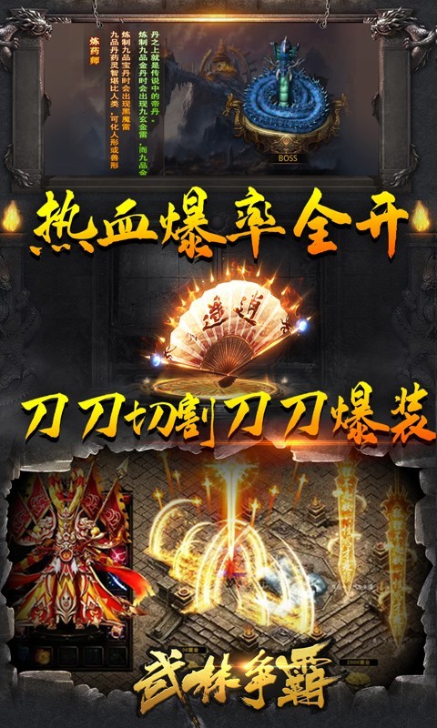 武林争霸冰雪定制版截图1