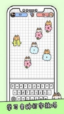 你会打字吗截图2