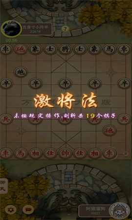 万宁象棋激将法截图3