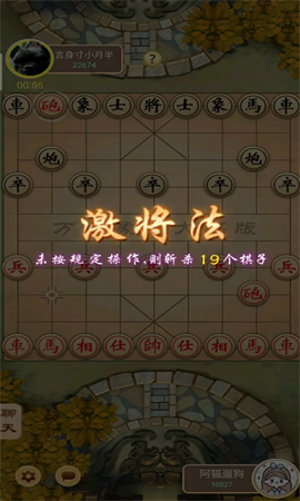 万宁象棋激将法截图2