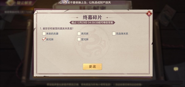 三国志梦想大陆疑云解密终幕碎片答案攻略