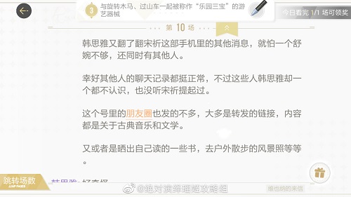 绝对演绎维也纳的来信线索攻略