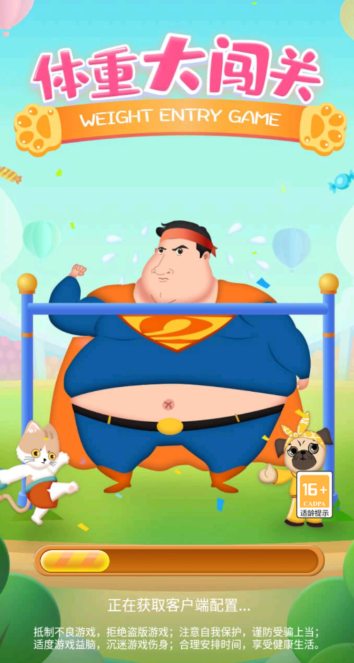 体重大闯关截图2
