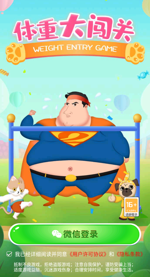 体重大闯关截图1