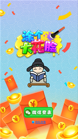 涂个大花脸截图2