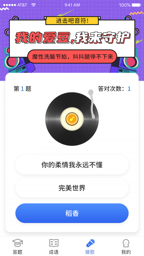 答题大明星截图2