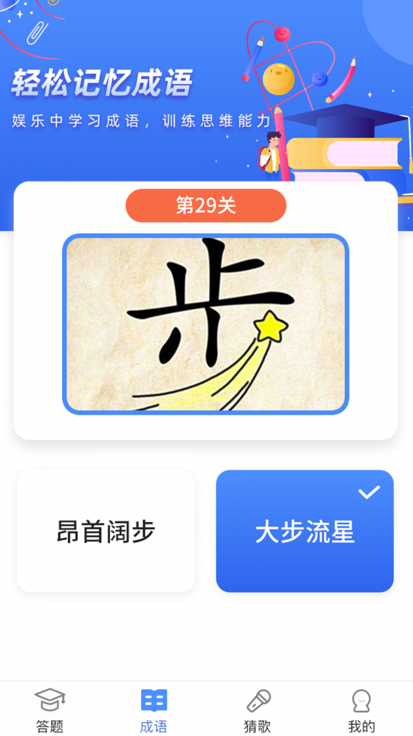 答题大明星截图1