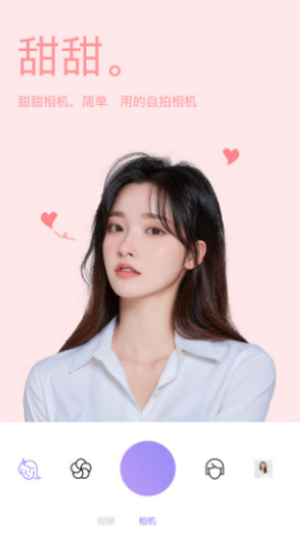 美妆微颜相机截图2