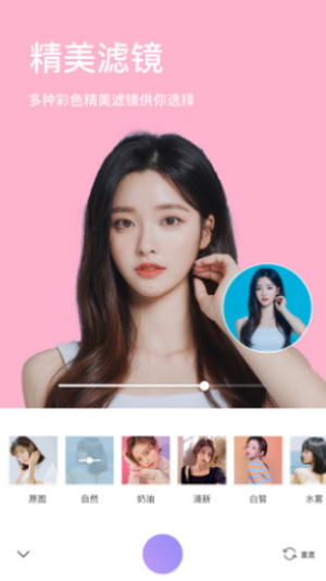 美妆微颜相机截图3