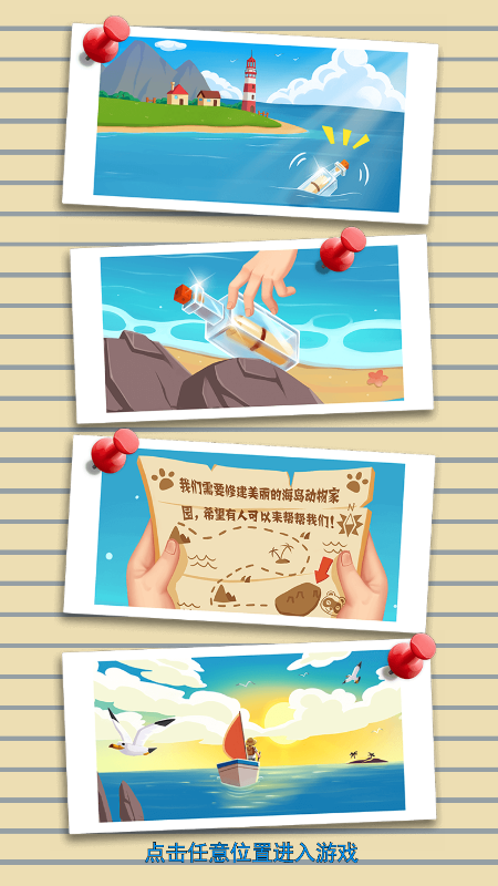 迷你动物家园截图2