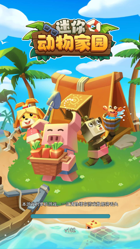 迷你动物家园截图1