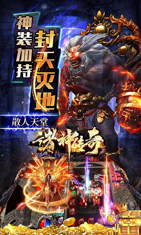 诸神传奇截图4