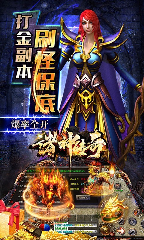 诸神传奇截图3